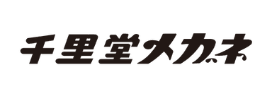 千里堂メガネ